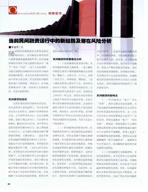 当前民间融资运行中的新趋势及潜在风险分析