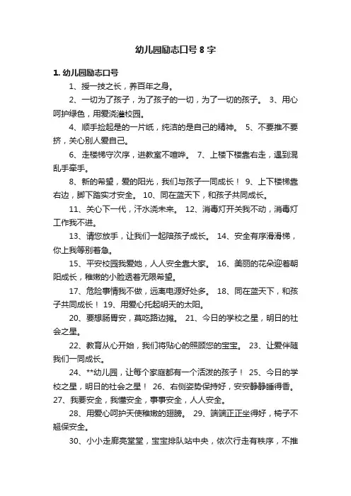 幼儿园励志口号8字