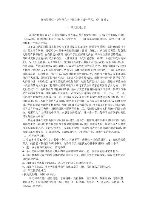 苏教版国标本小学语文六年级上册第一单元教材分析(2)