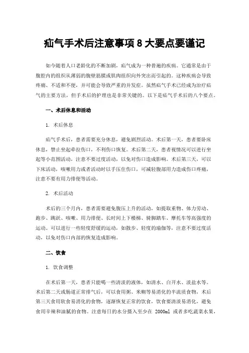 疝气手术后注意事项8大要点要谨记