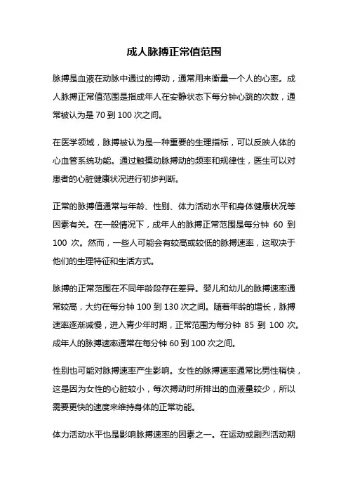 成人脉搏正常值范围
