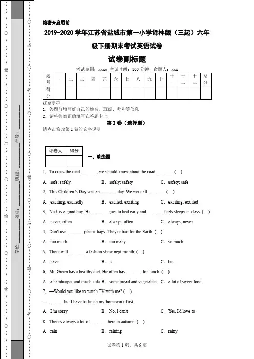 2019-2020学年江苏省盐城市第一小学译林版(三起)六年级下册期末考试英语试卷