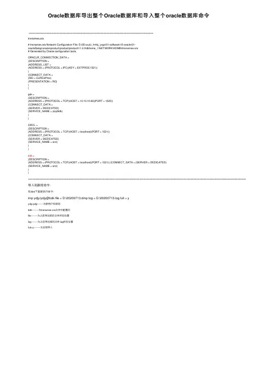 Oracle数据库导出整个Oracle数据库和导入整个oracle数据库命令