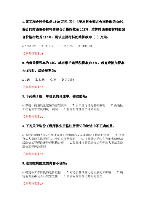 奥鹏6月-9月东财《工程造价管理》单元作业二_6.doc
