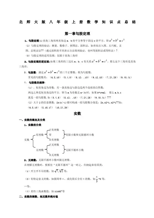 北师大版数学八年级上册知识点总结