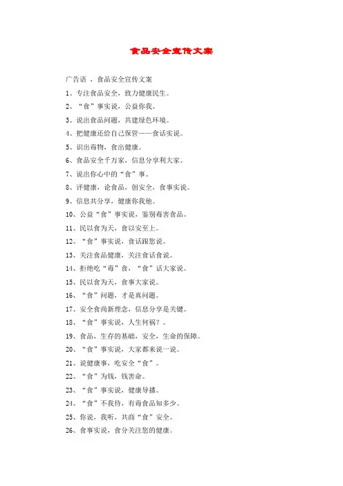 食品安全宣传文案