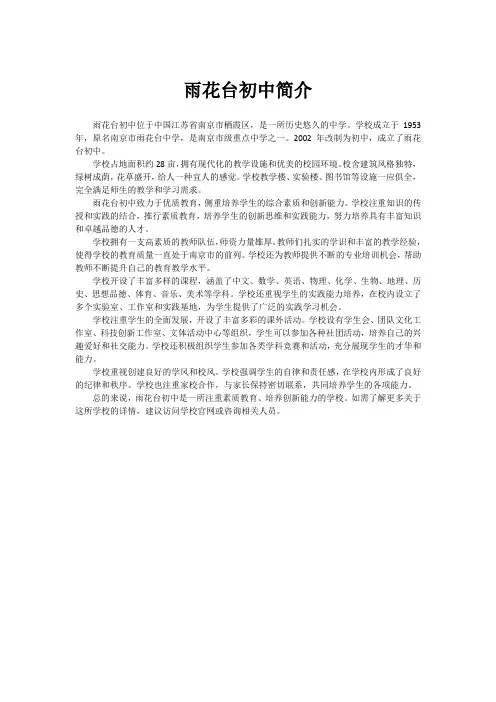 雨花台初中简介