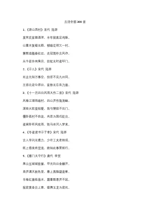 古诗全部300首
