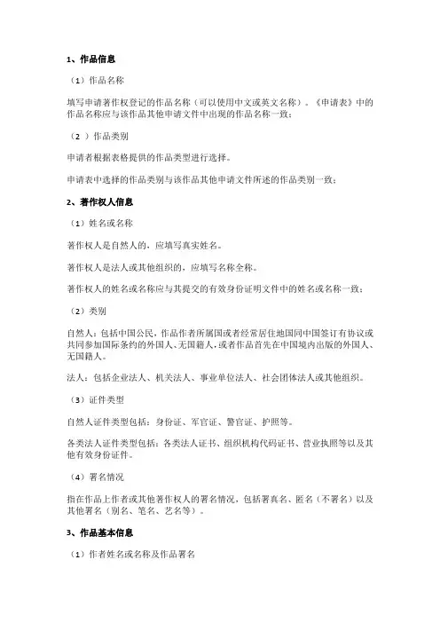 美术作品登记申请表填表说明