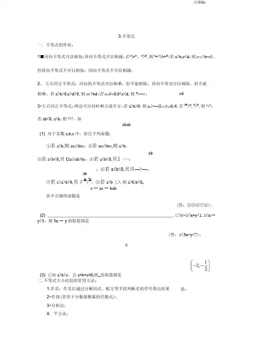 高一数学不等式部分经典习题及答案