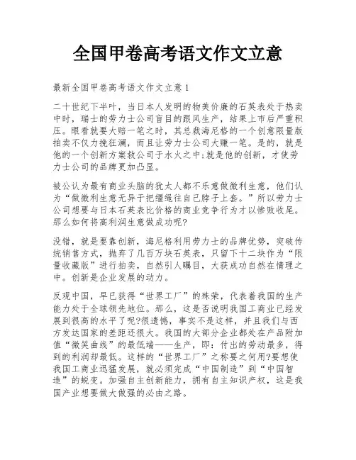 全国甲卷高考语文作文立意