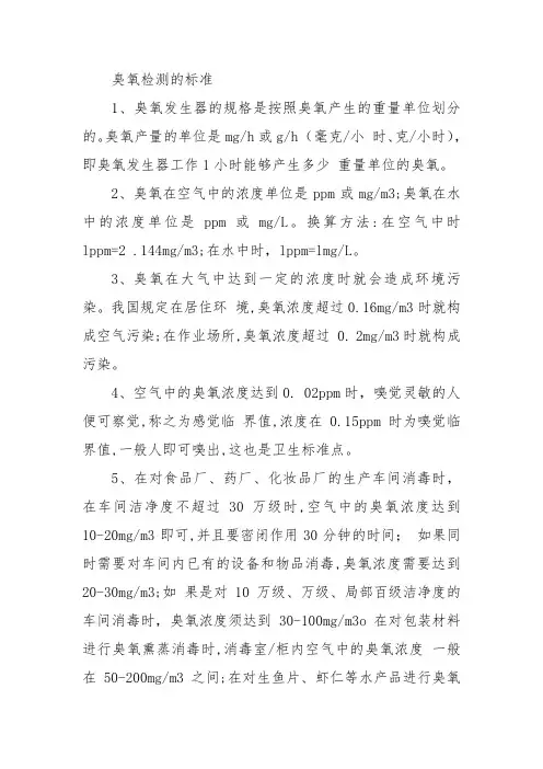 臭氧发生量测试标准