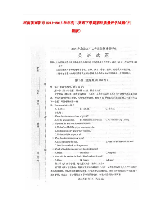 河南省南阳市高二英语下学期期终质量评估试题(扫描版)