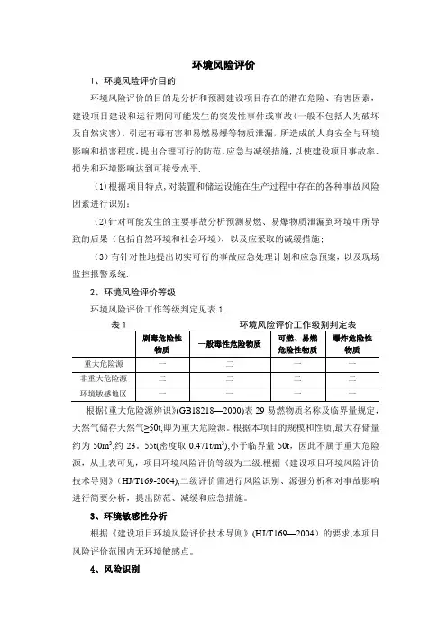 加气站风险评价