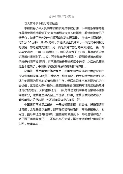 分享中国银行笔试经验_笔试题目