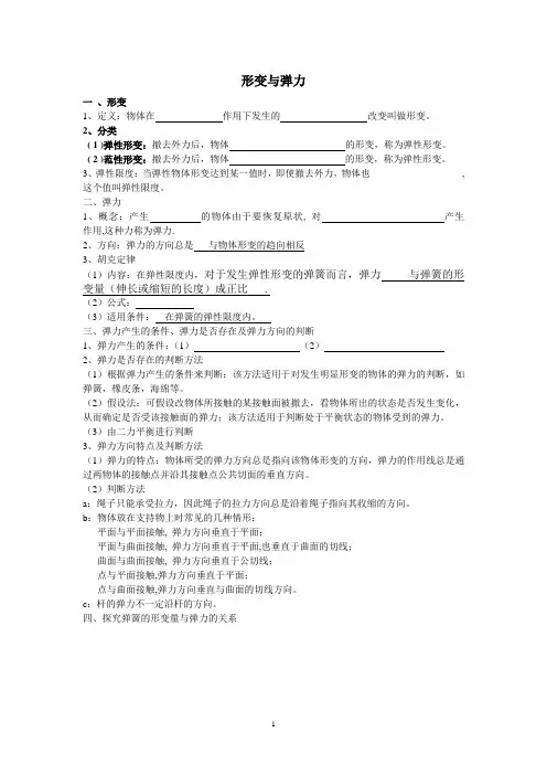 形变与弹力
