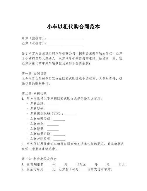 小车以租代购合同范本