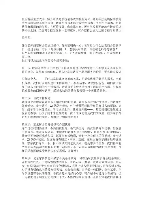 转介绍,你开口了吗？