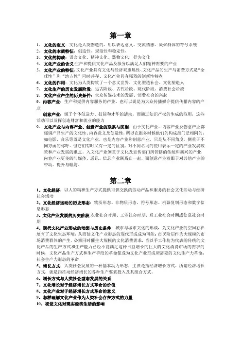 文化的定义
