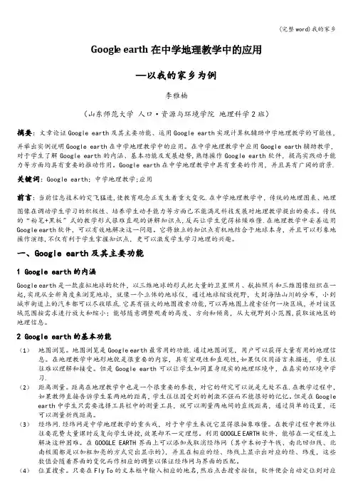 (完整word)我的家乡