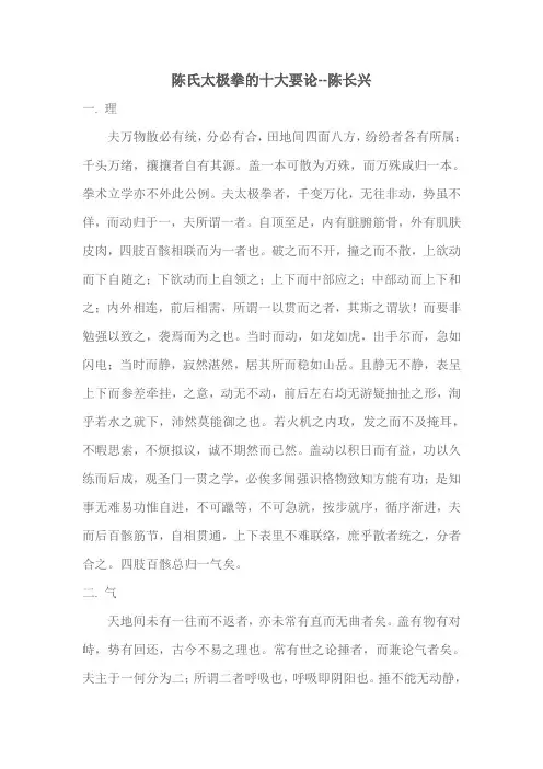 陈氏太极拳的十大要论