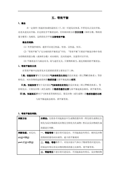 【新高考】等效平衡【精编讲义+答案】