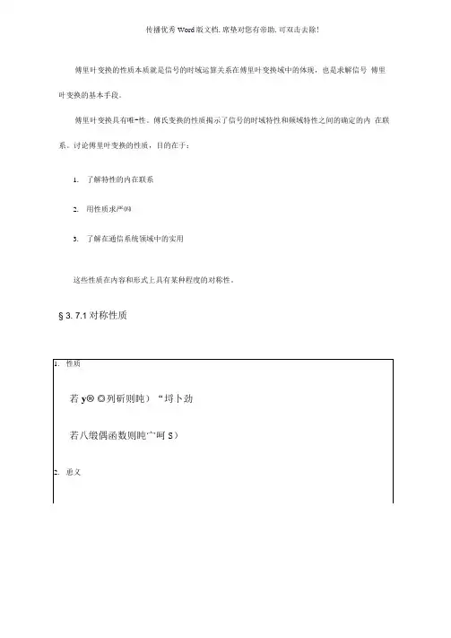 傅里叶变换的性质