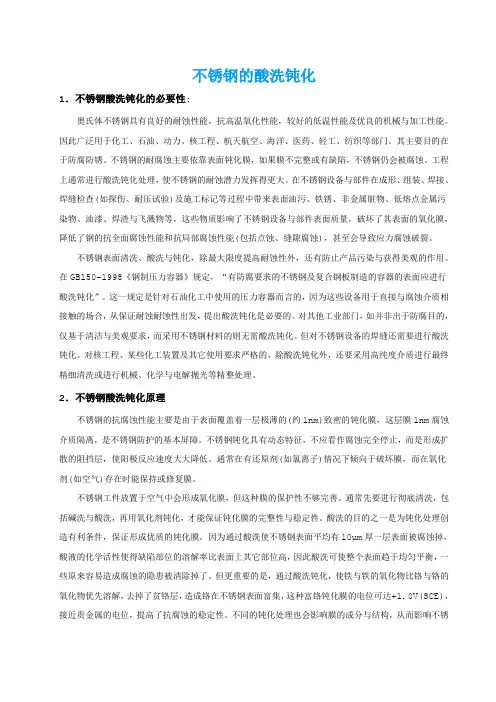 不锈钢的酸洗钝化