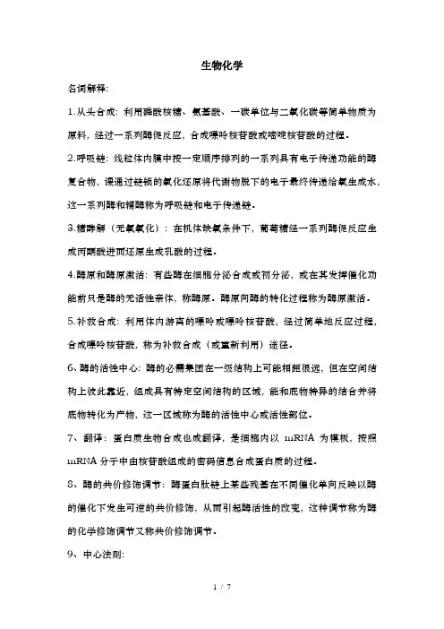 生物化学重点