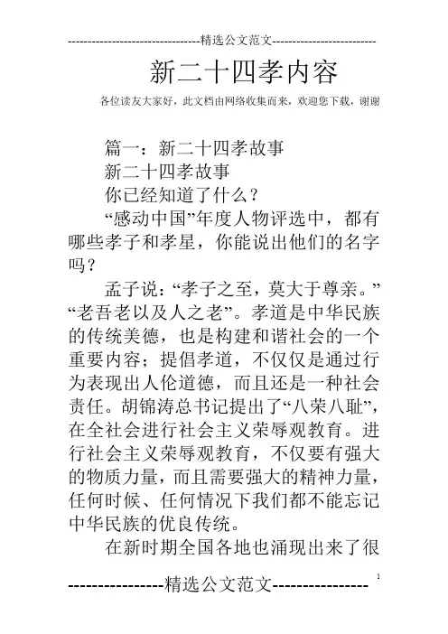 新二十四孝内容