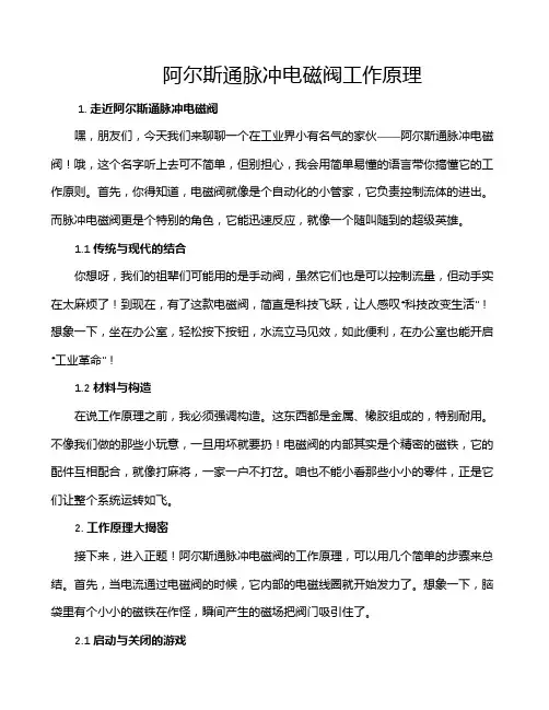 阿尔斯通脉冲电磁阀工作原理