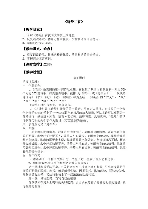 诗经二首教案(含板书及反思)