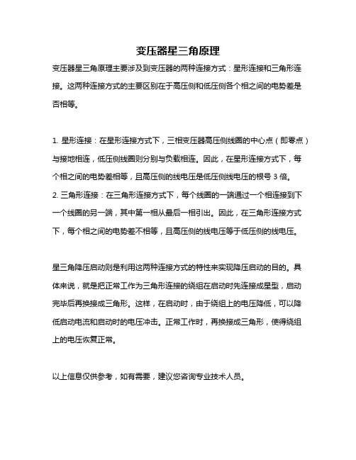 变压器星三角原理