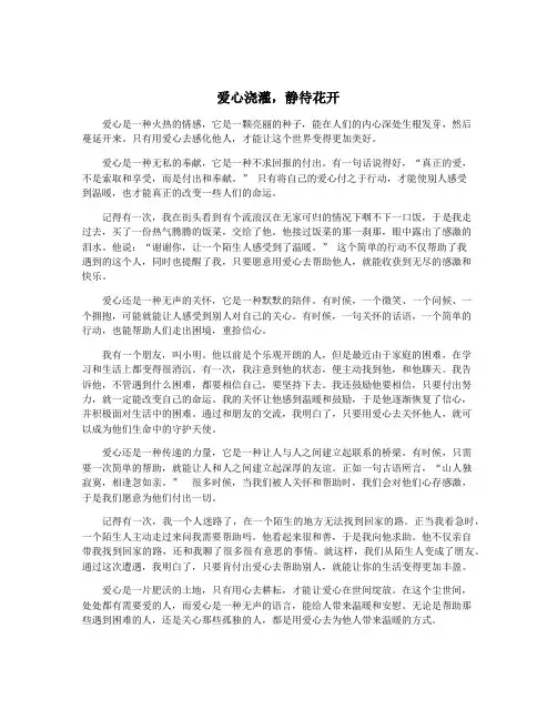 爱心浇灌,静待花开