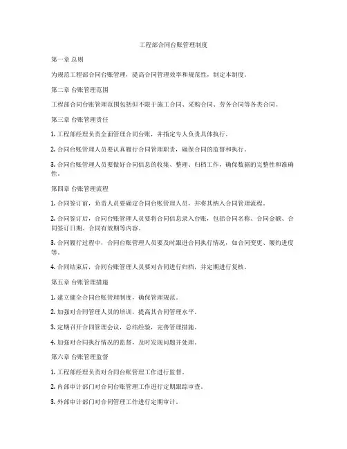 工程部合同台账管理制度