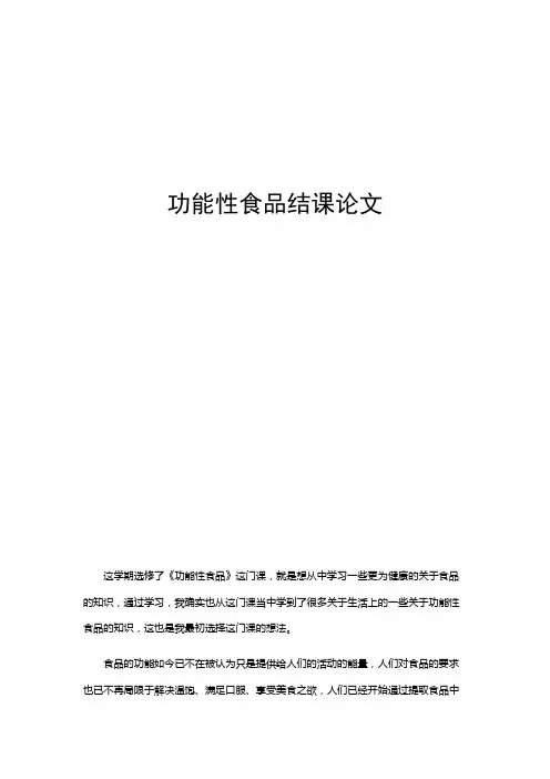 功能性食品