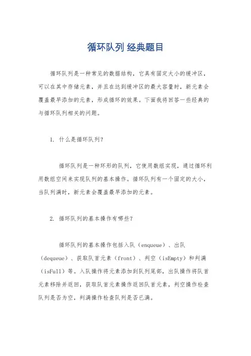 循环队列 经典题目