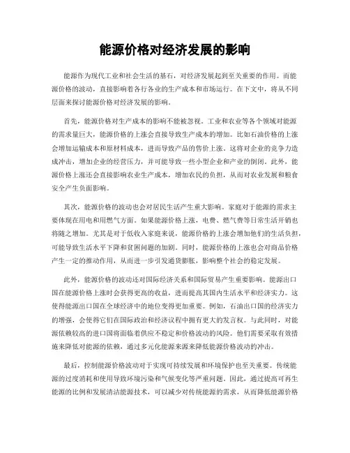 能源价格对经济发展的影响