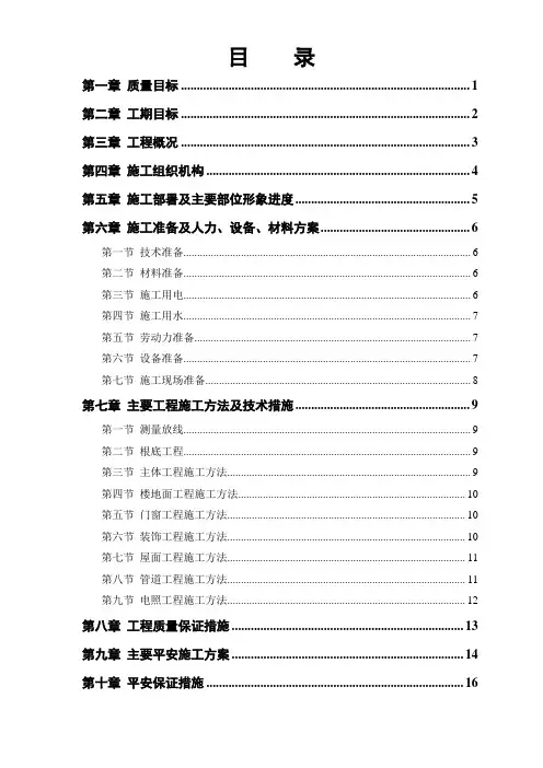 小区住宅楼施工组织设计方案