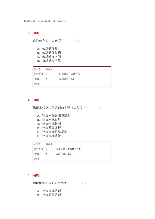 北邮函授作业现代物流管理