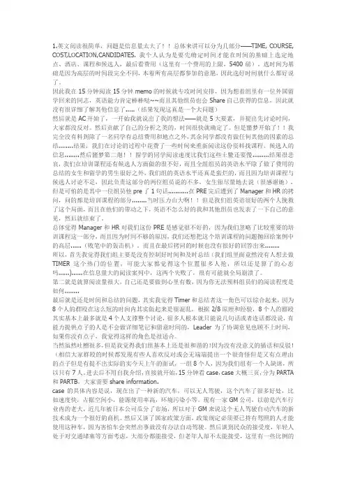 德勤群面准备