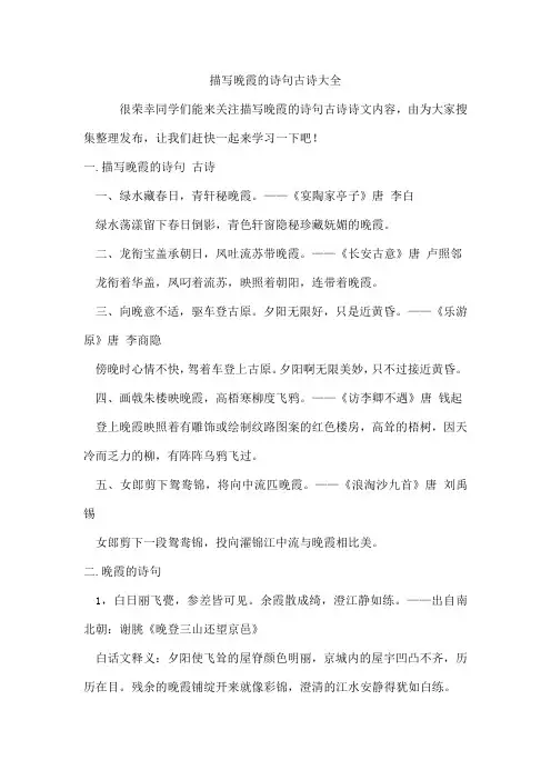 描写晚霞的诗句古诗