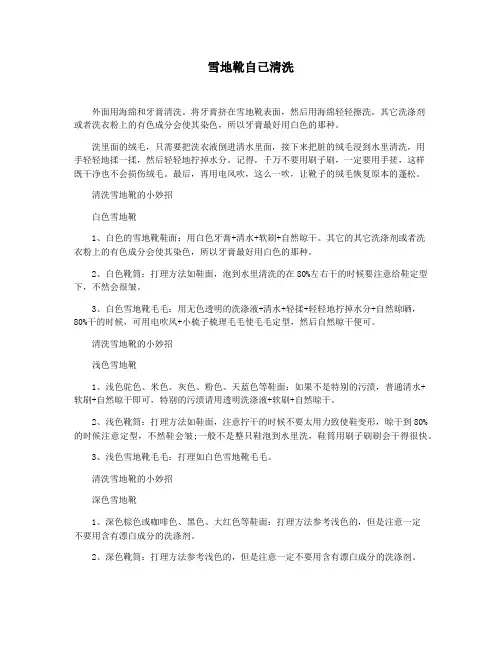 雪地靴自己清洗
