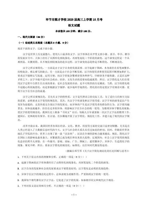 毕节市梁才学校2020届高三上学期10月考语文试题附答案详析