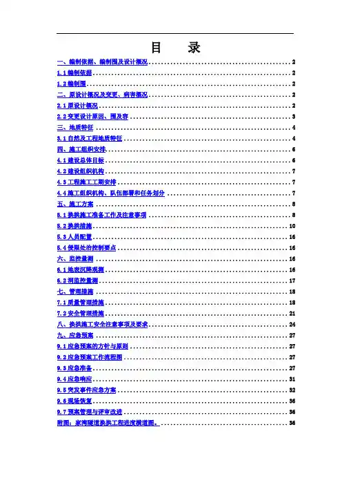 隧道换拱施工方案设计