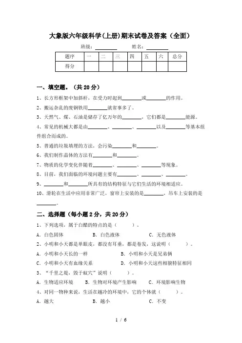 大象版六年级科学(上册)期末试卷及答案(全面)