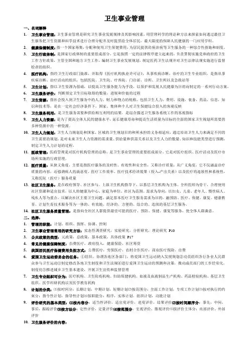 卫生事业管理重点