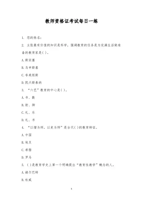 教师资格证考试每日一练