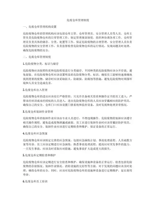 危废仓库管理制度