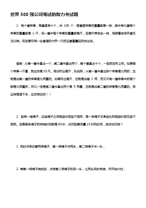 求职笔试智力题